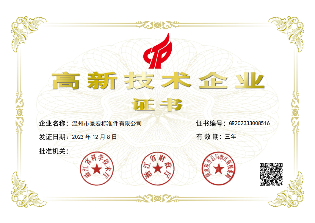 Wenzhou City Jinghong Fasteners Co.、Ltd。